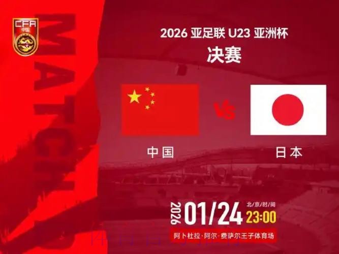 免费观看:世界杯中国vs日本直播在线观赛指南 免费观看:世界杯中国vs日本直播在线观赛指南