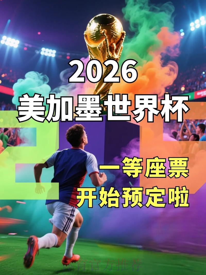 2026世界杯下注网站推荐平台精选 2026世界杯下注网站推荐平台精选