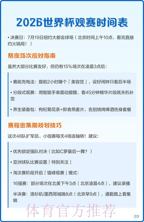 2026年世界杯高清直播时间表 2026年世界杯高清直播时间表